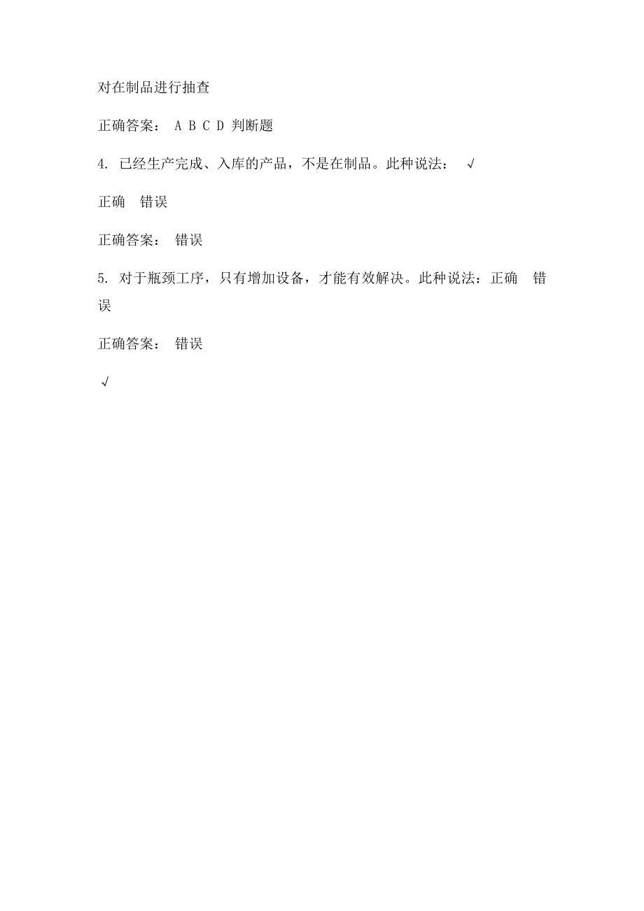 在制品管理与控制.docx_第2页