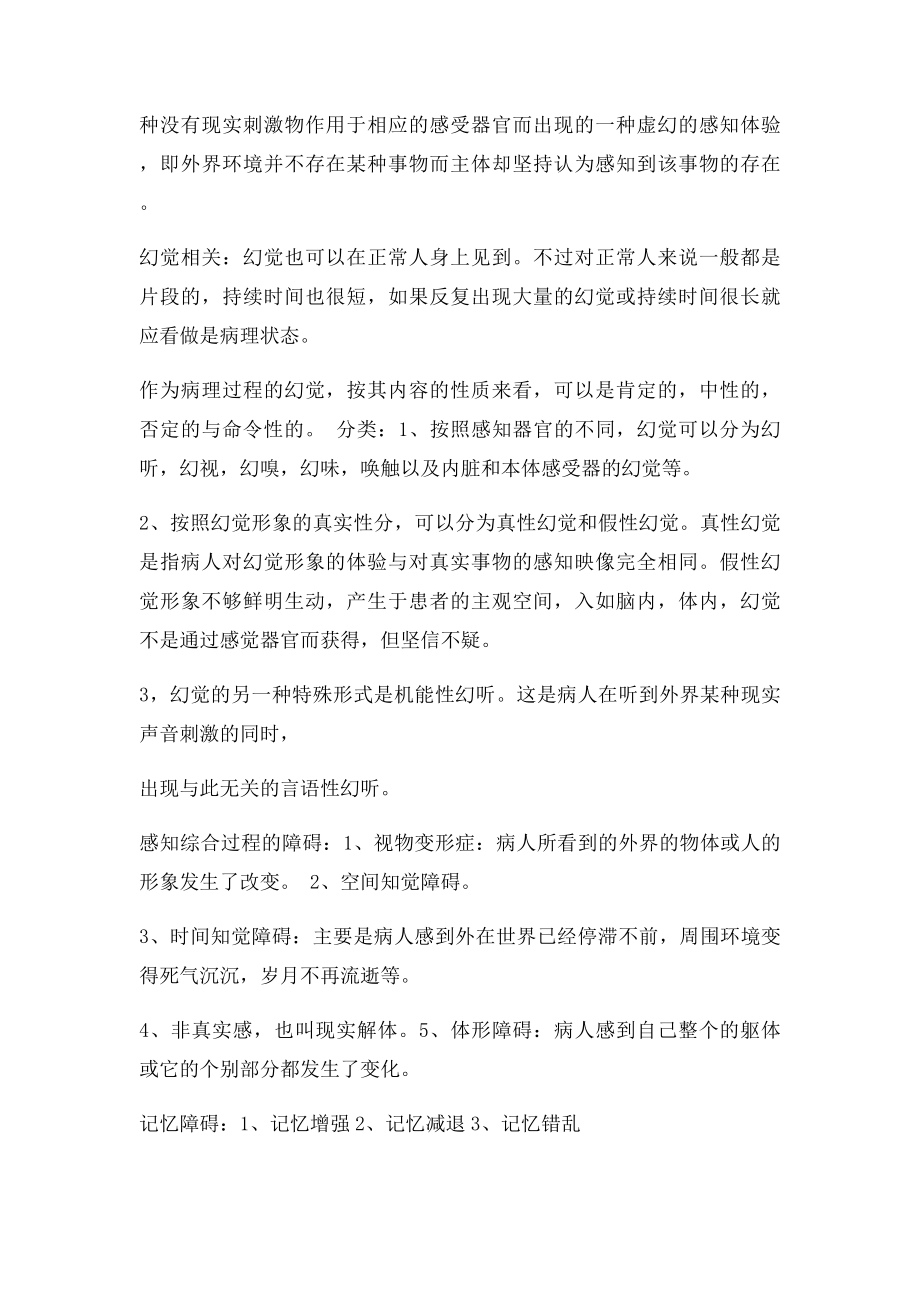 变态心理学知识点.docx_第2页