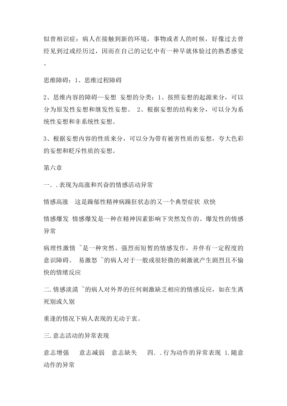 变态心理学知识点.docx_第3页