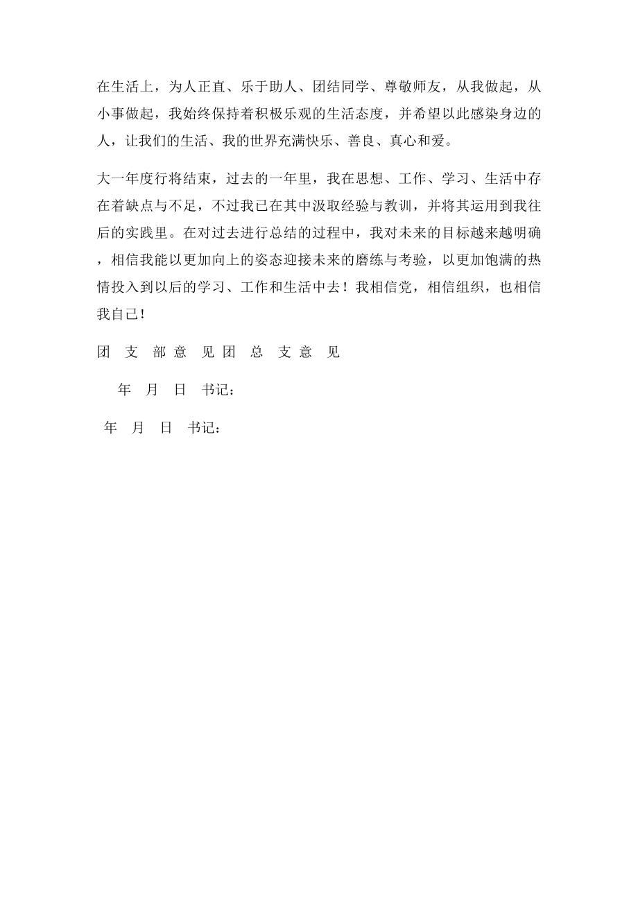 团员民主评议表.docx_第2页