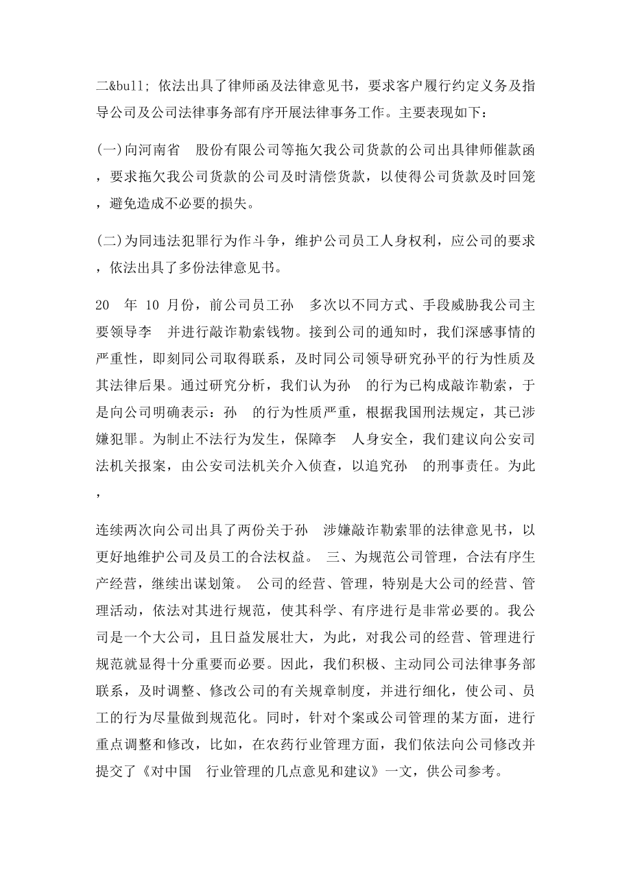 公司法律顾问工作总结范文.docx_第2页