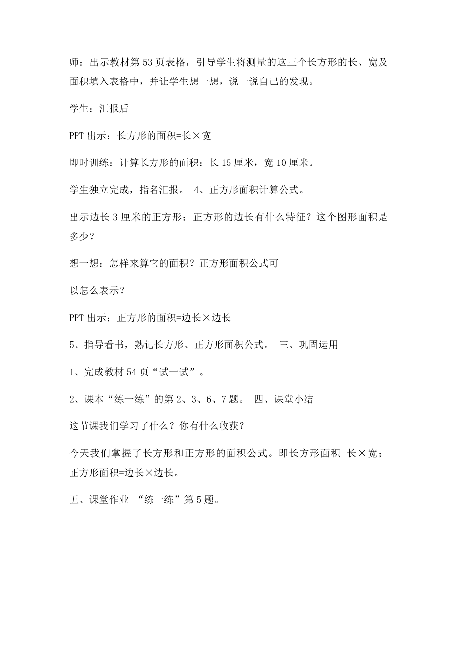 北师大三年级数学下册第五单元第三课时《长方形的面积》教学设计(1).docx_第3页