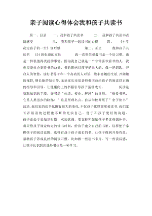 亲子阅读心得体会我和孩子共读书.docx