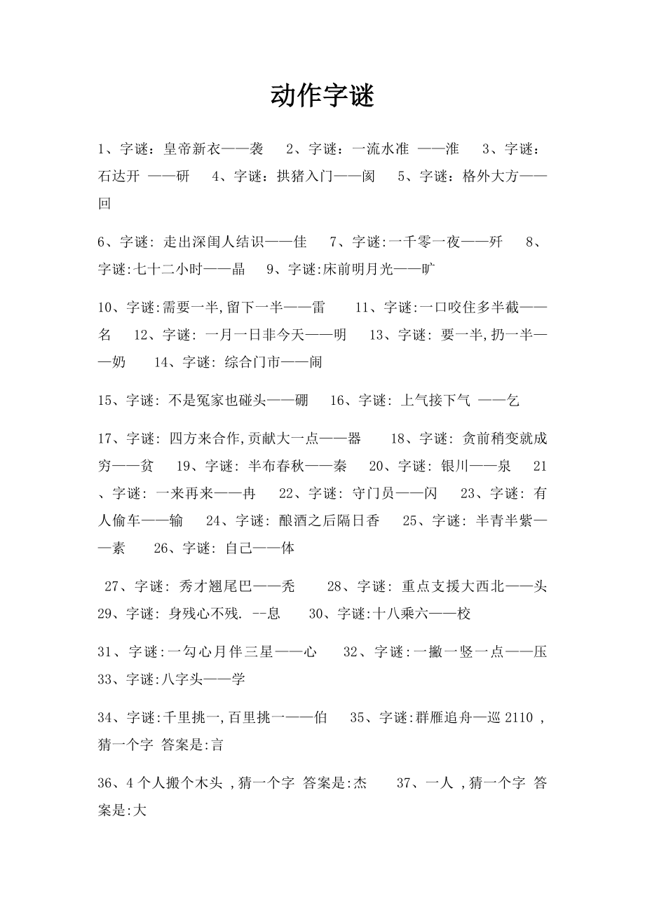 动作字谜.docx_第1页