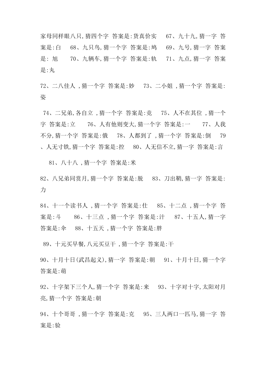 动作字谜.docx_第3页