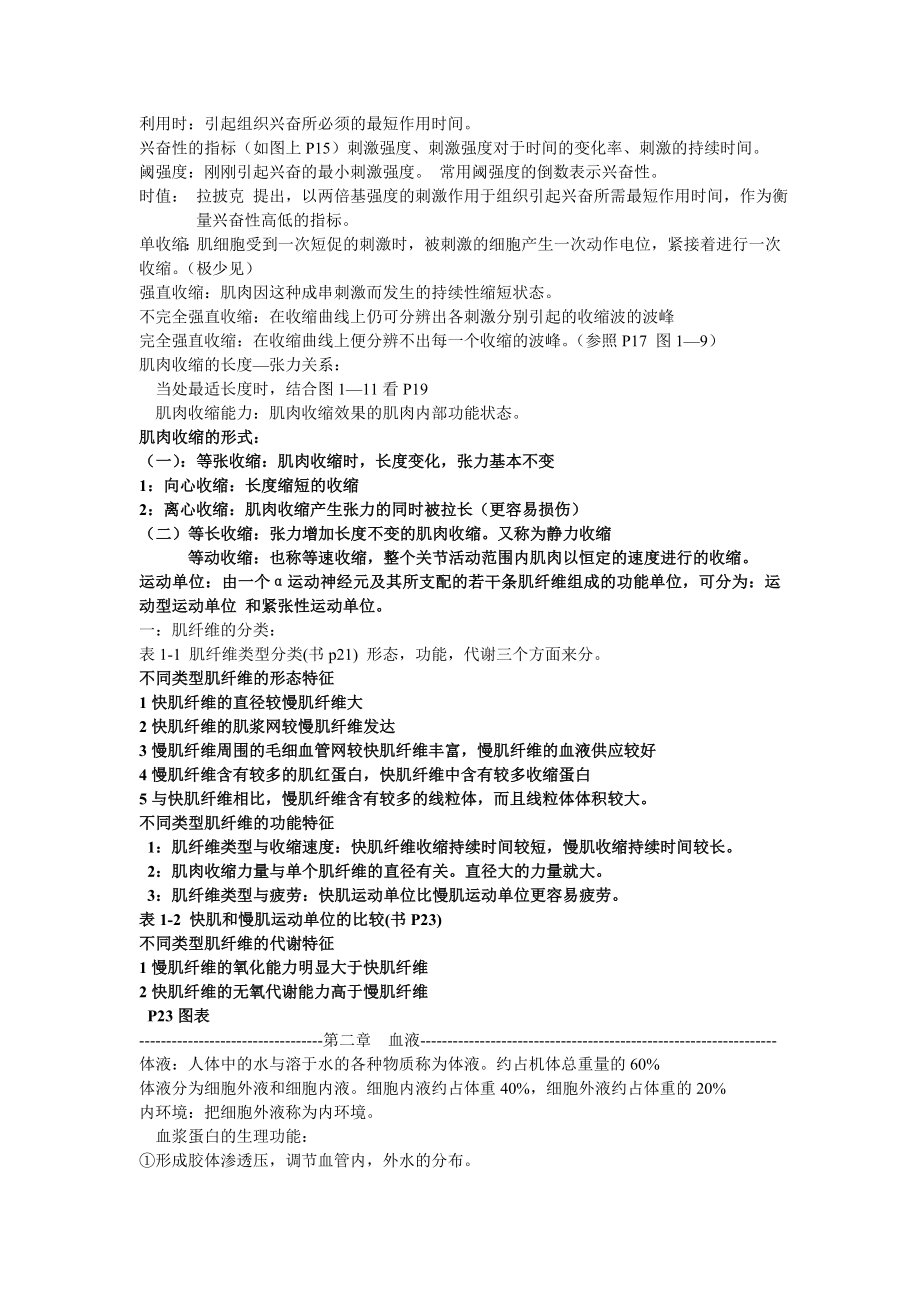 上海体院生理学考研复习资料.doc_第2页