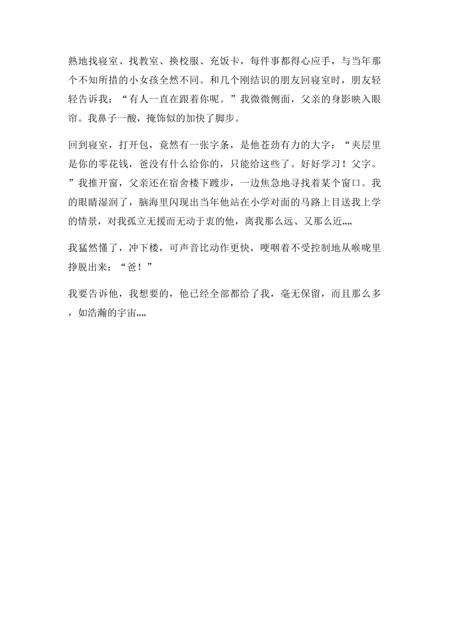 你给我那么多作文1000字.docx_第2页