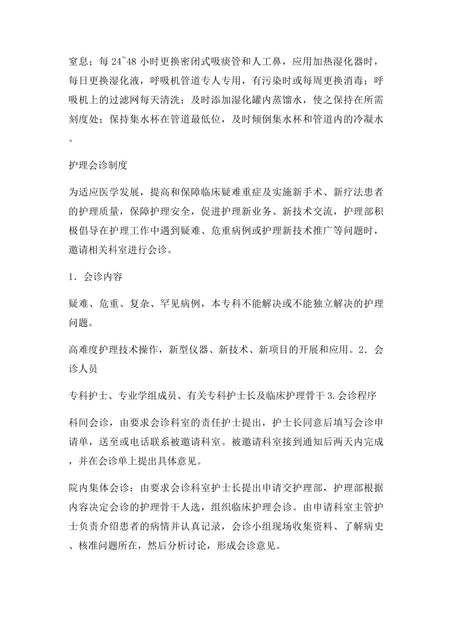 呼吸机使用过程中护理常规.docx_第2页