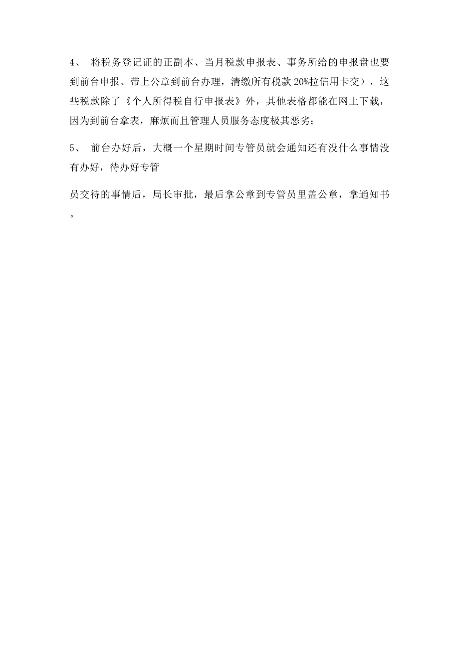 国地税务登记证注销流程.docx_第2页