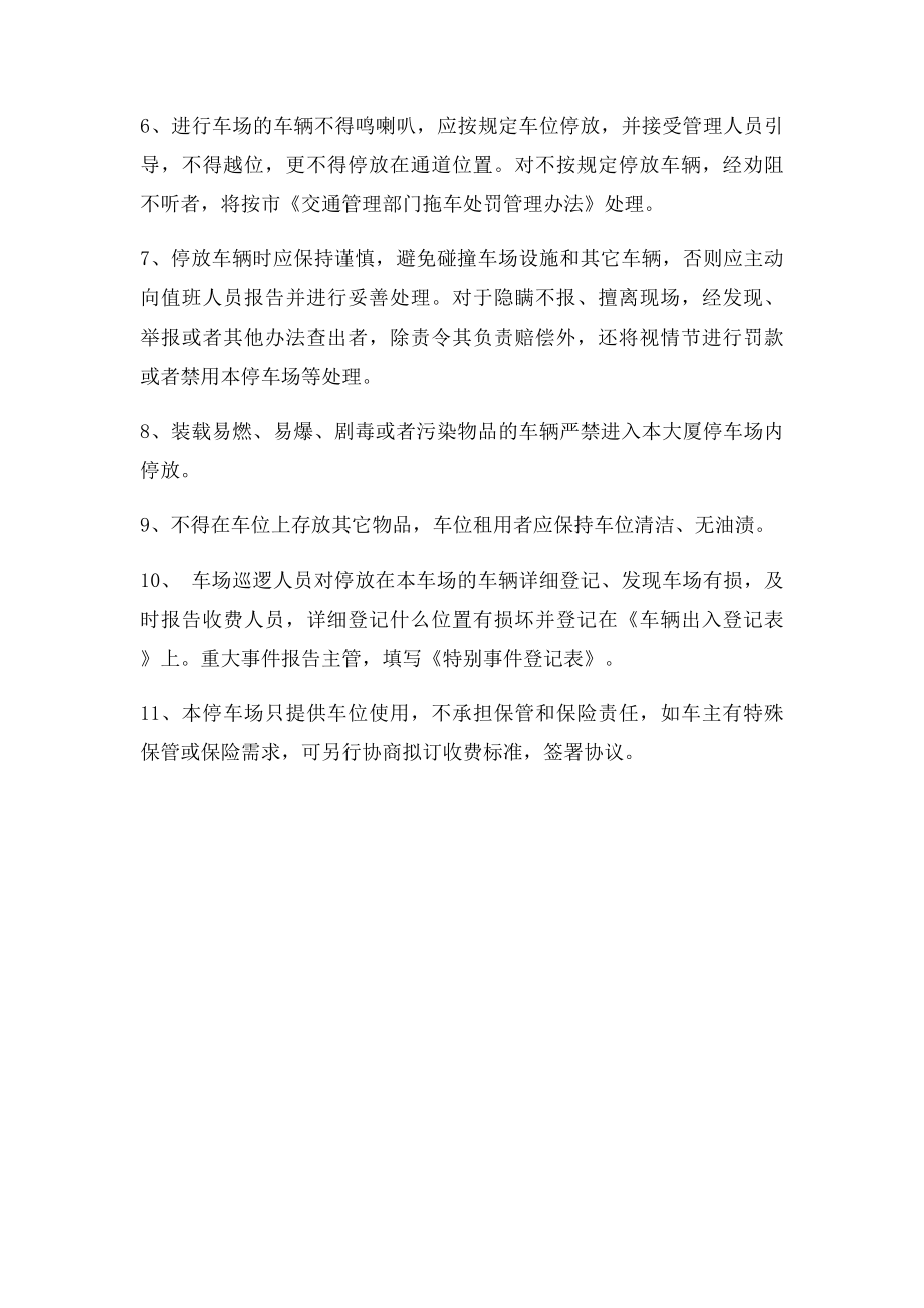 什么是物业管理.docx_第3页