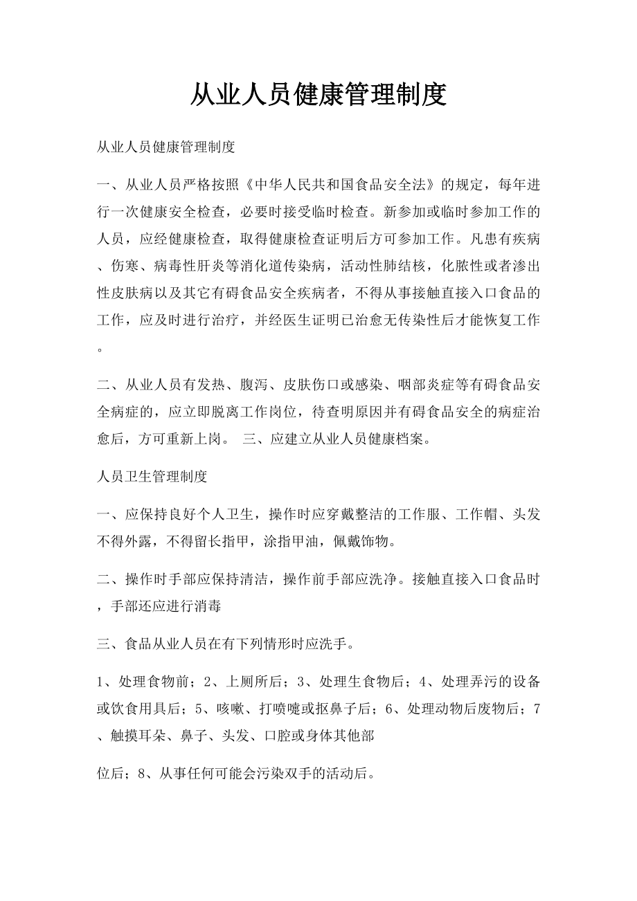 从业人员健康管理制度(3).docx_第1页