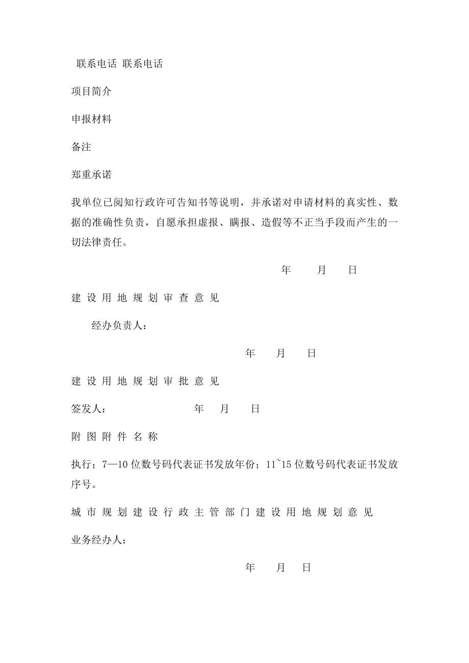 云南省建设用地规划许可证申请表.docx_第2页