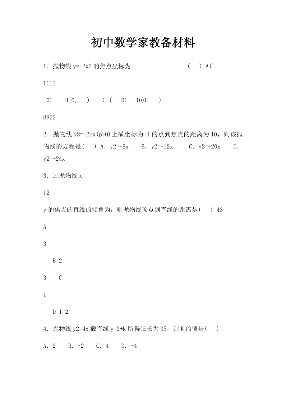 初中数学家教备材料.docx_第1页