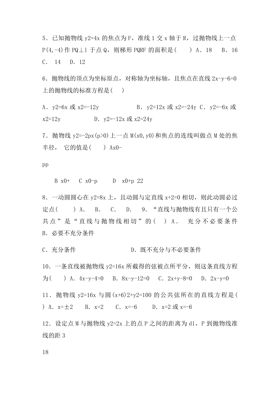 初中数学家教备材料.docx_第2页