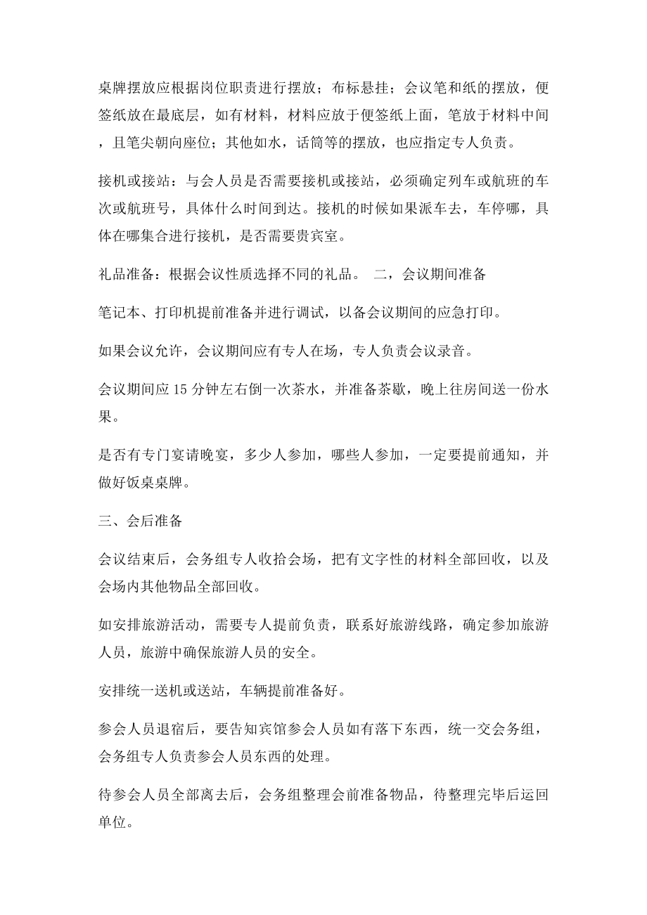 会务组工作总结.docx_第2页