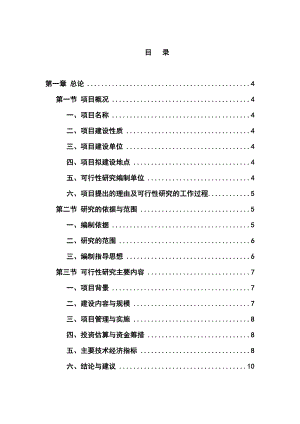 产3000万平方米建筑陶瓷生产线项目可行性研究报告书.doc