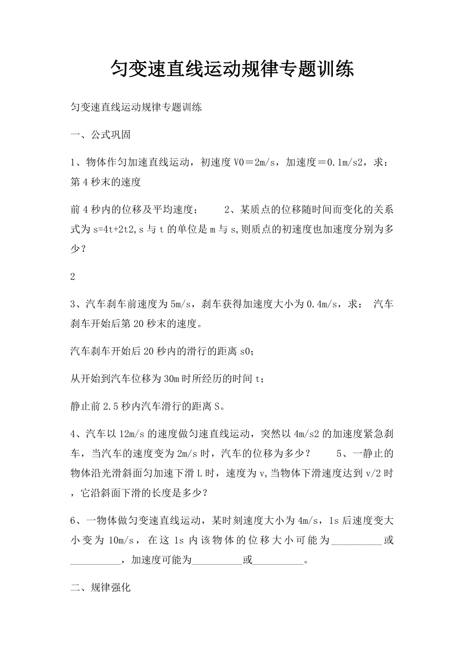 匀变速直线运动规律专题训练.docx_第1页