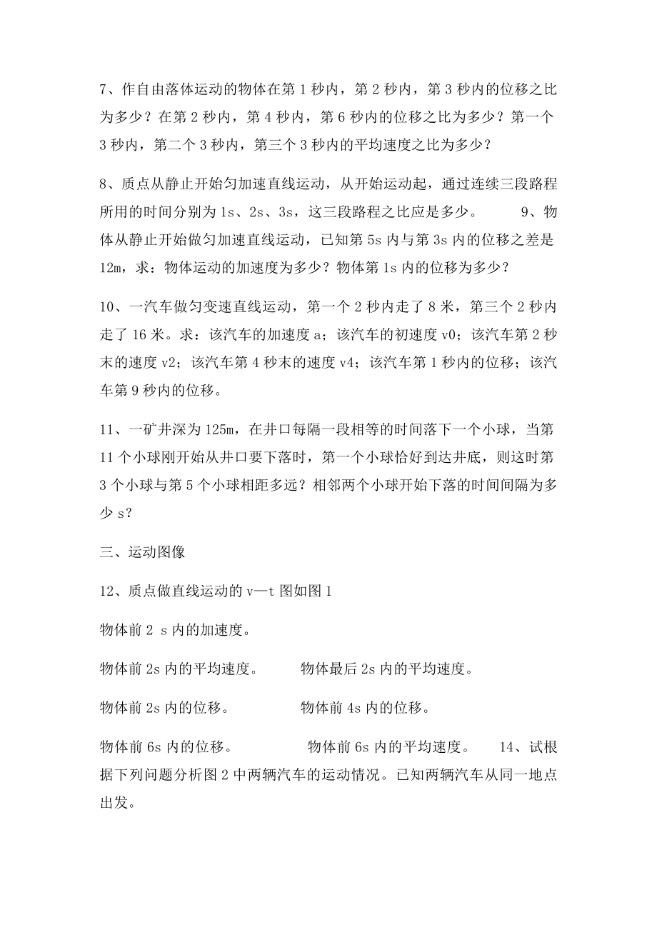 匀变速直线运动规律专题训练.docx_第2页