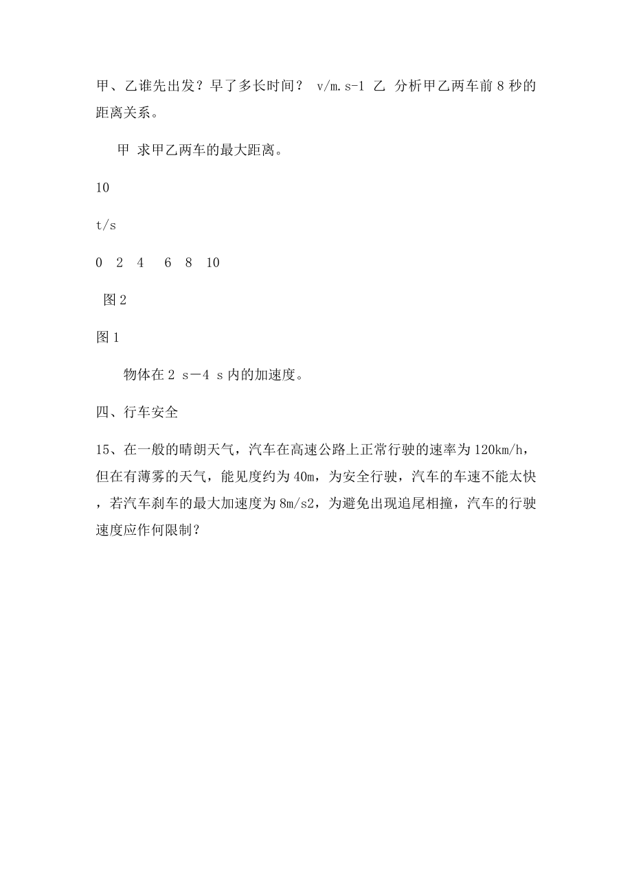 匀变速直线运动规律专题训练.docx_第3页