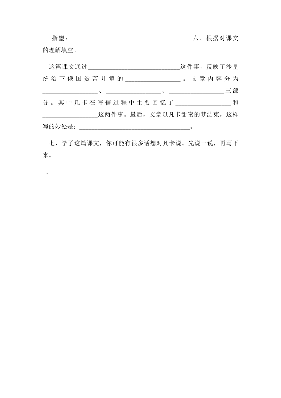 六级语文下册第单元第课《凡卡》同步练习新人教精.docx_第2页