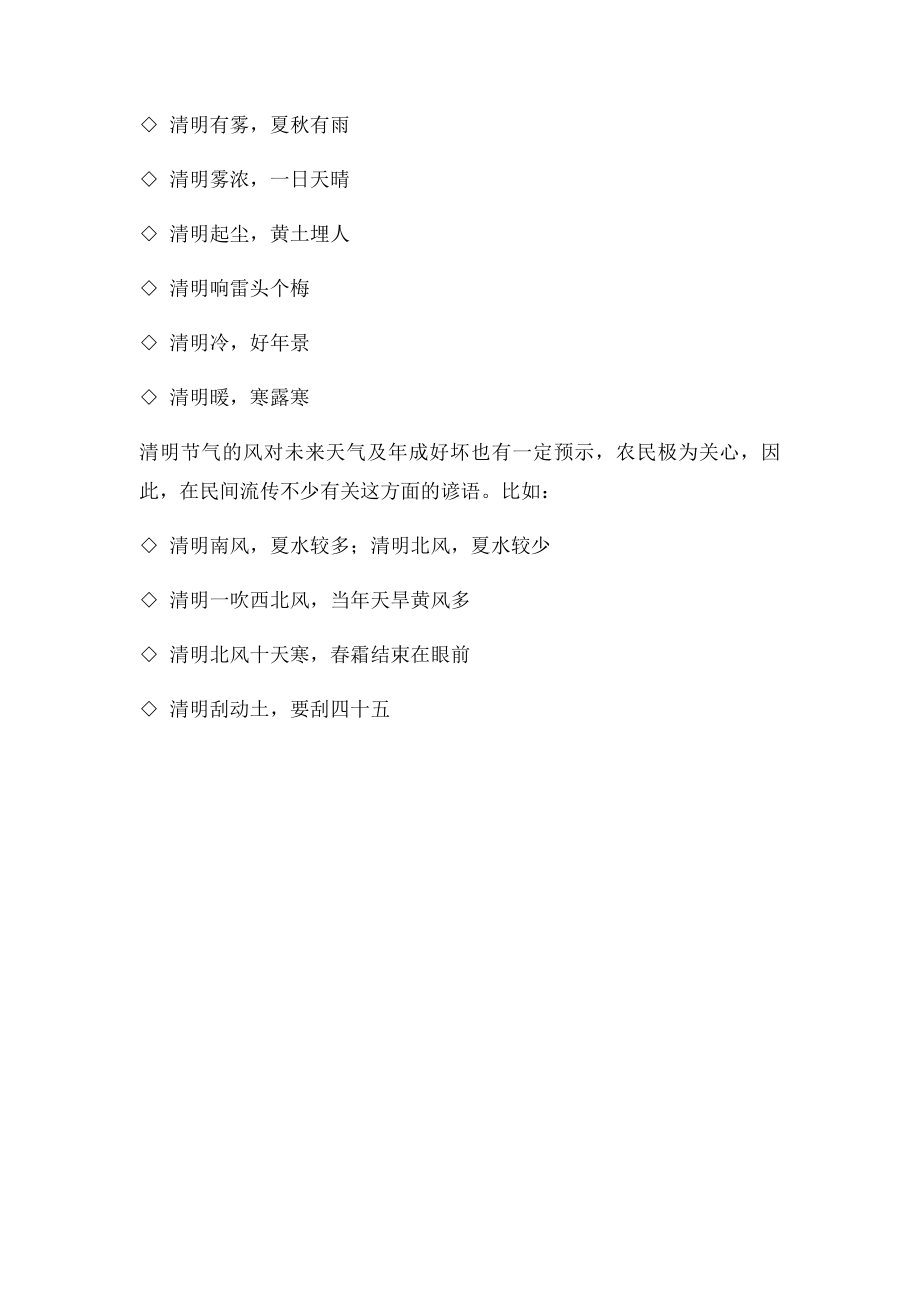 关于清明的谚语.docx_第2页