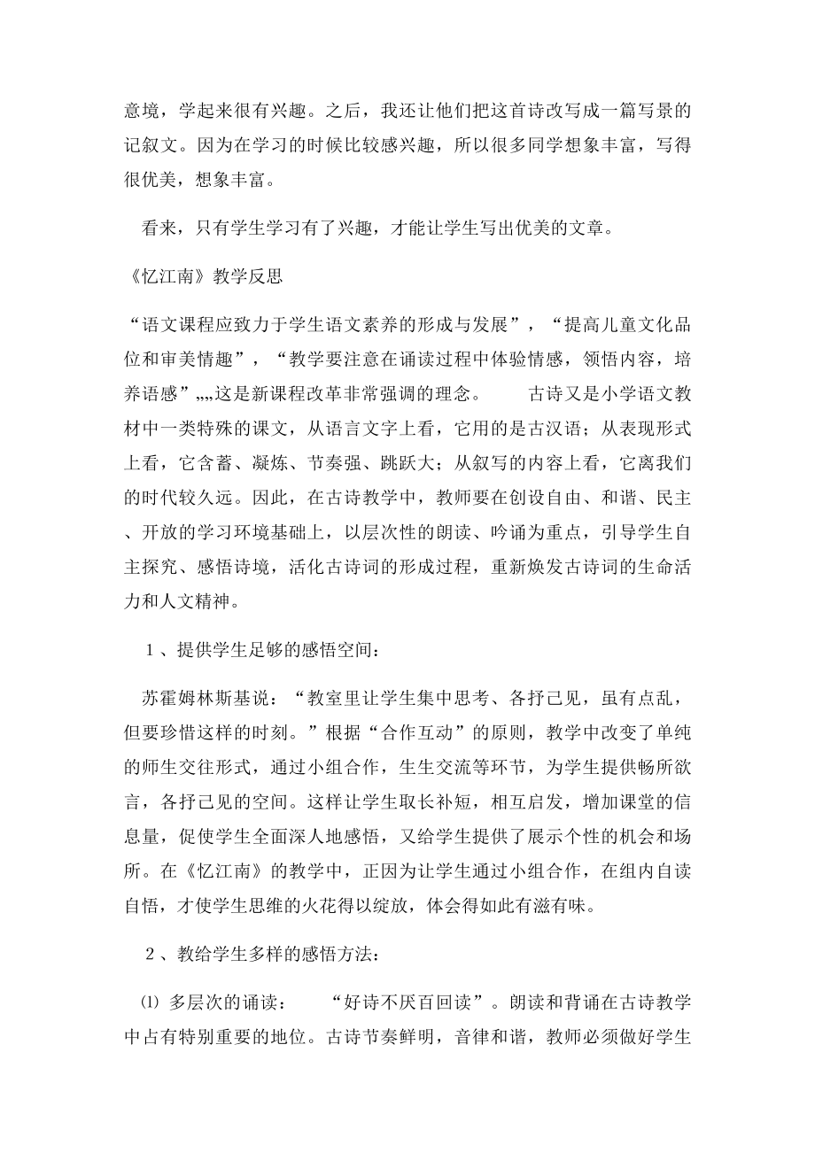 四年级语文下册教学反思.docx_第2页