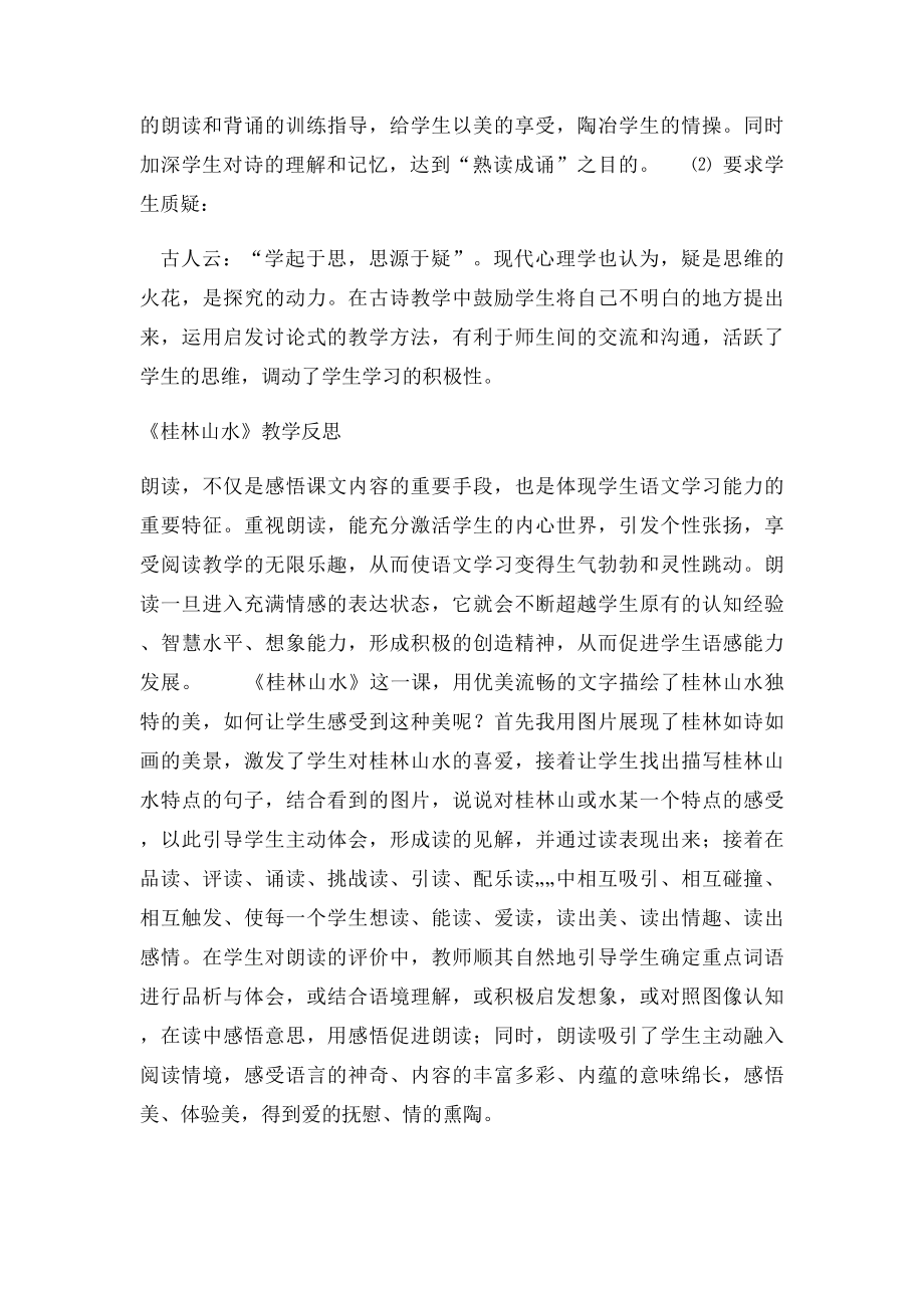 四年级语文下册教学反思.docx_第3页