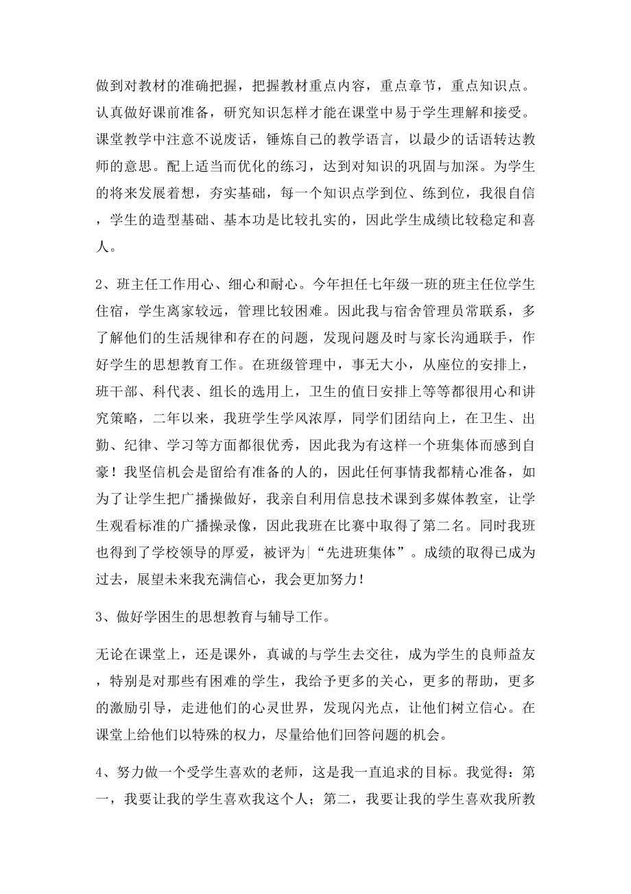 优秀党员教师个人单行材料.docx_第2页