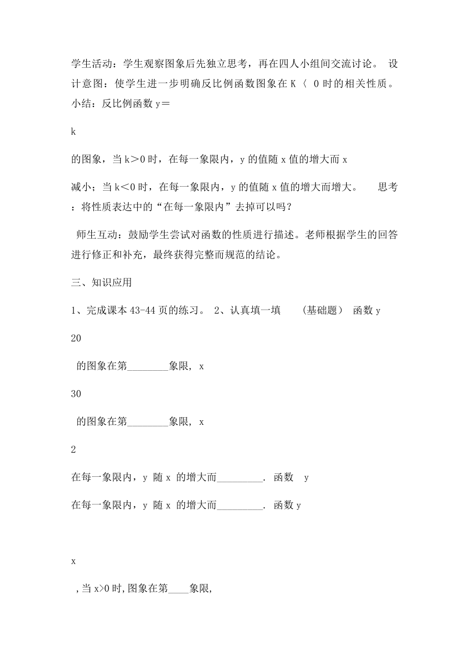 反比例函数的图象与性质的教学设计.docx_第3页