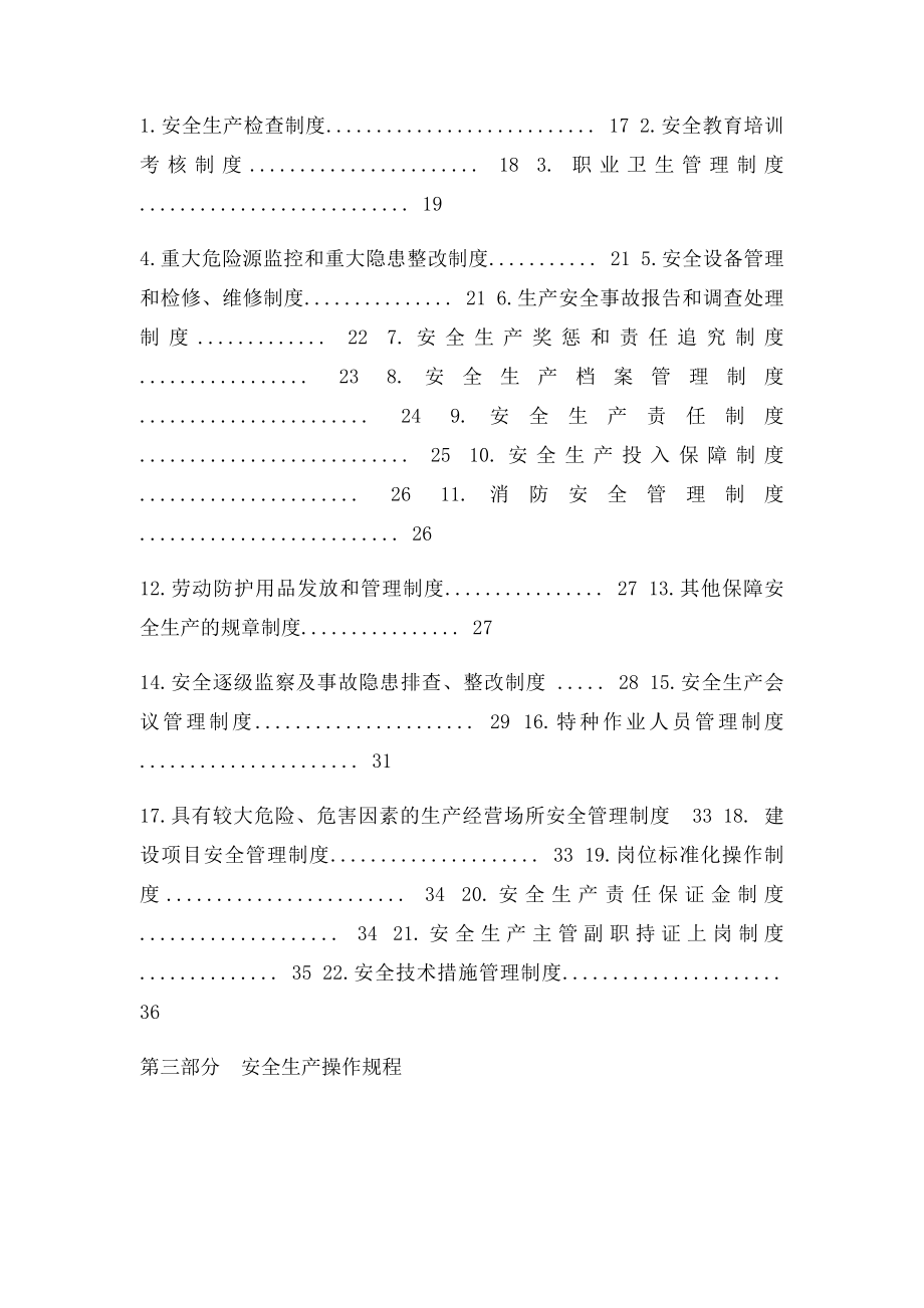 企业三项制度参考目录及内容.docx_第2页