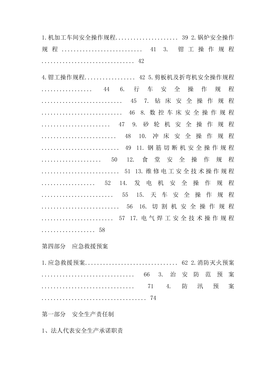 企业三项制度参考目录及内容.docx_第3页