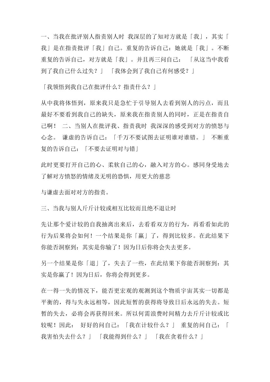 十种释放情绪的方法给需要详细解释的人.docx_第3页