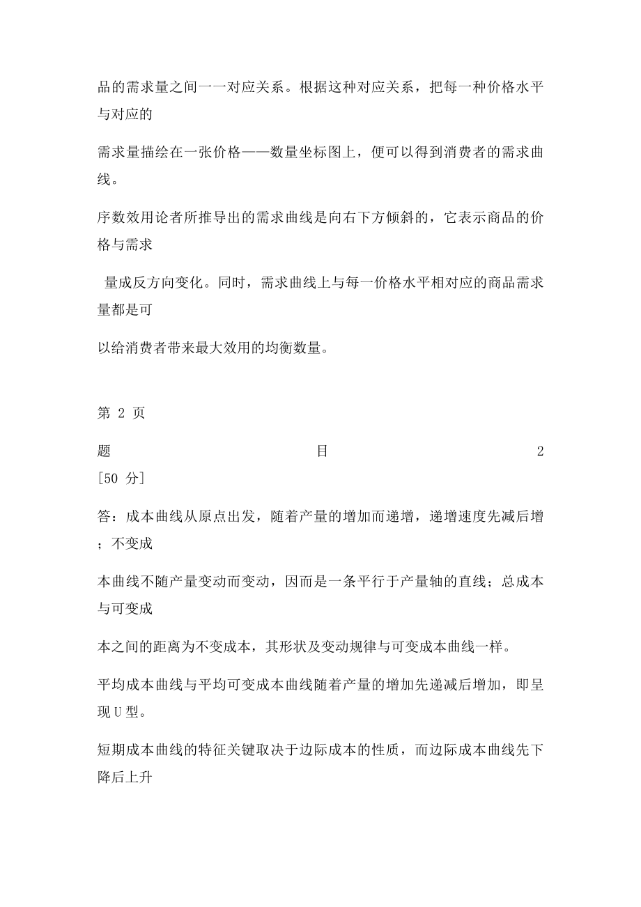 奥鹏经济学基础.docx_第2页