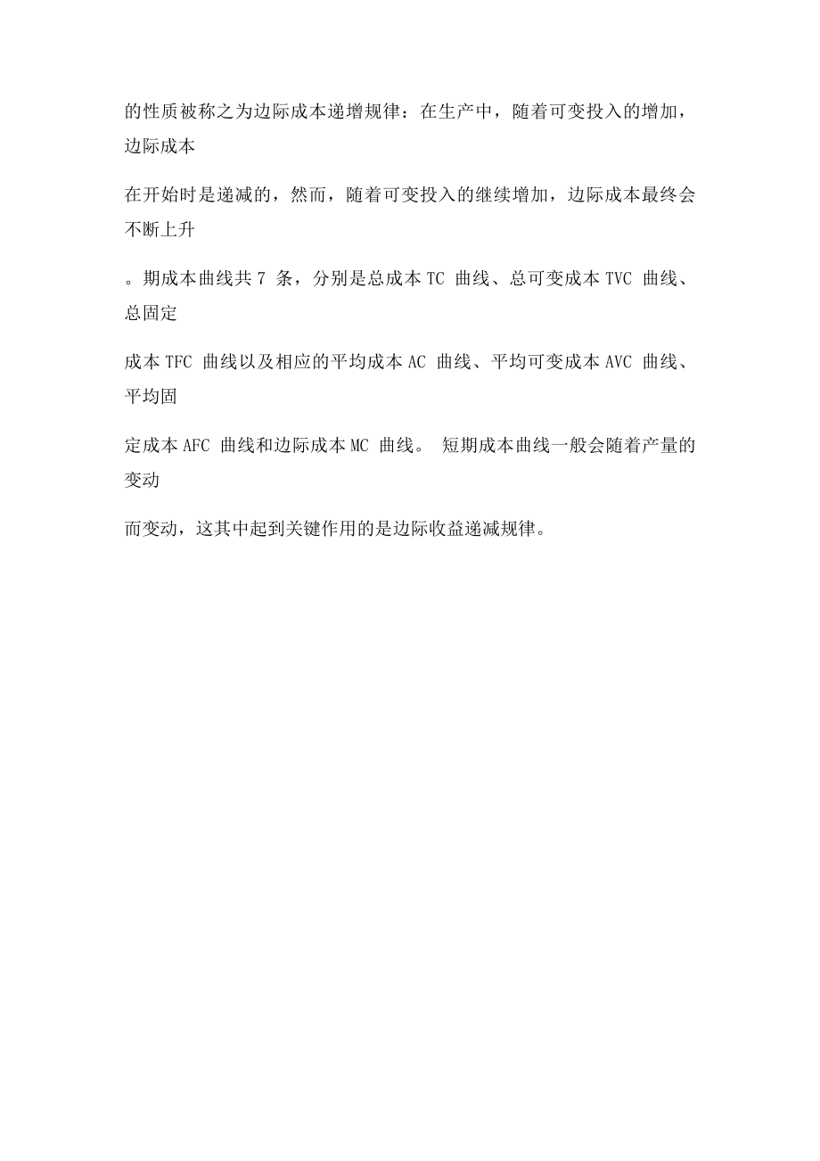 奥鹏经济学基础.docx_第3页