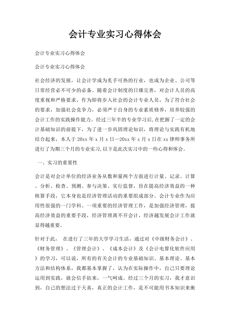 会计专业实习心得体会.docx_第1页