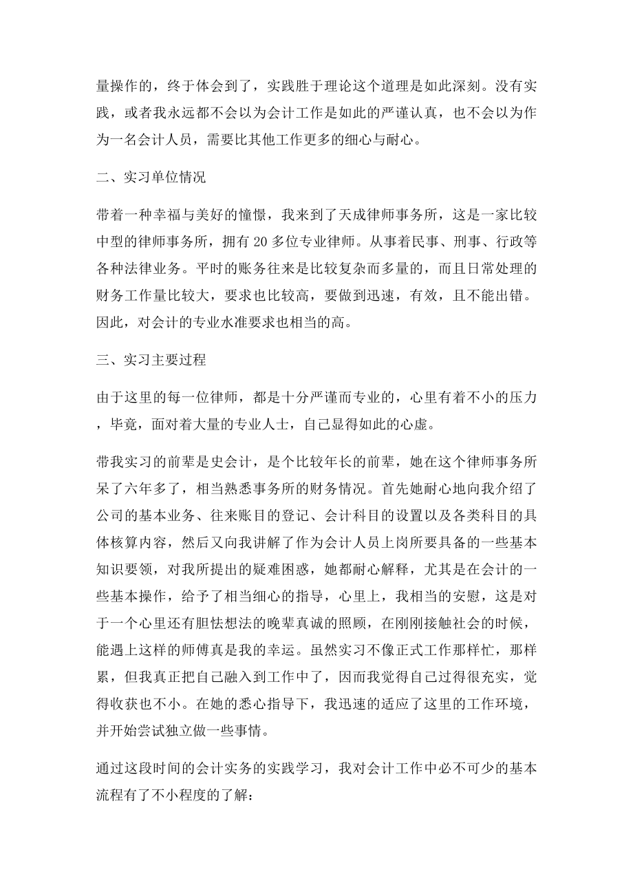 会计专业实习心得体会.docx_第2页