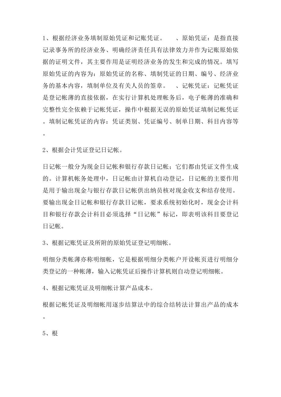 会计专业实习心得体会.docx_第3页