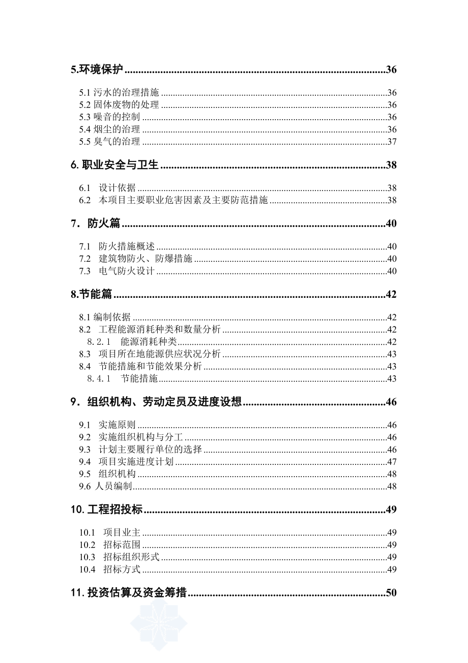 辽宁某市高新技术产业开发区污水管网可行性研究报告 .doc_第3页