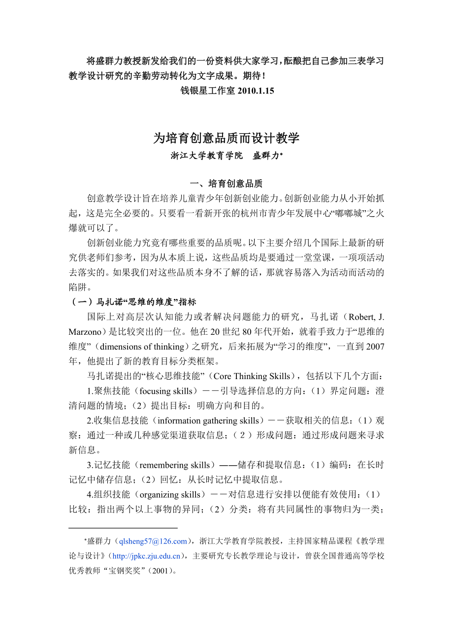 将盛群力教授新发给我们的一份资料供大家学习.doc_第1页