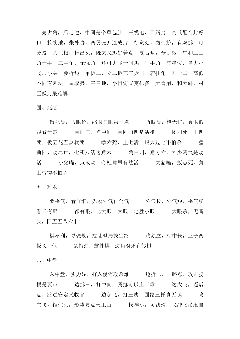 围棋儿歌汇编.docx_第3页