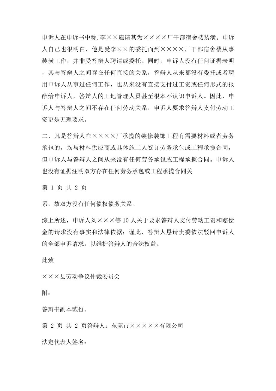 劳动争议仲裁答辩书.docx_第2页