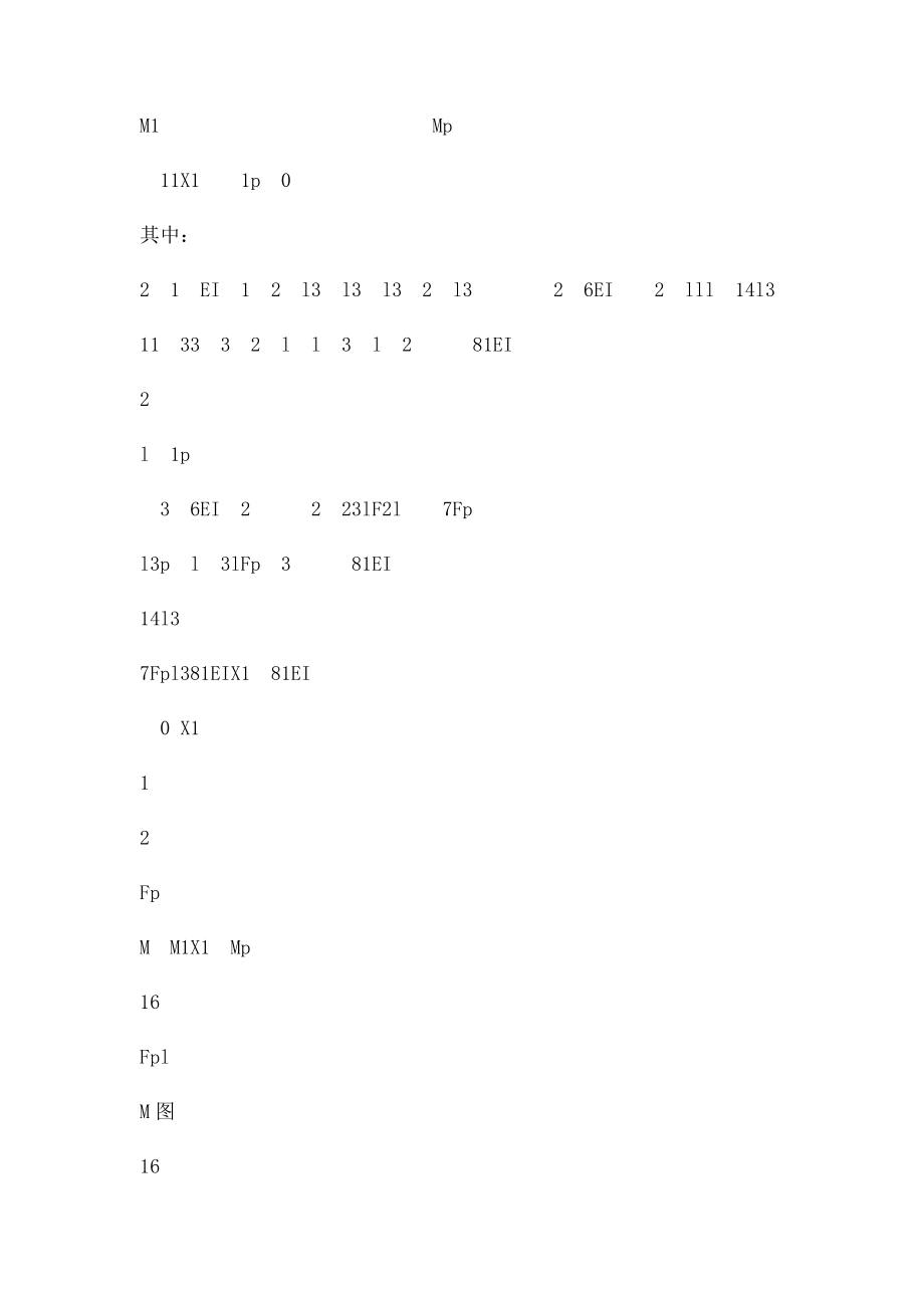 同济大学朱慈勉 结构力学 第6章习题答案.docx_第3页