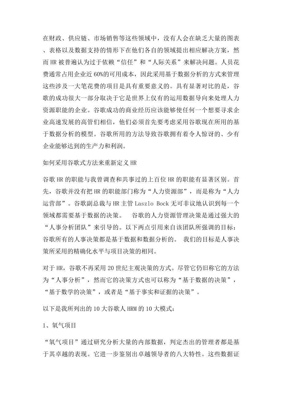 大数据下谷歌的员工管理模式.docx_第2页