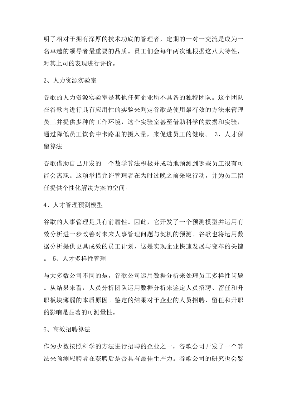 大数据下谷歌的员工管理模式.docx_第3页