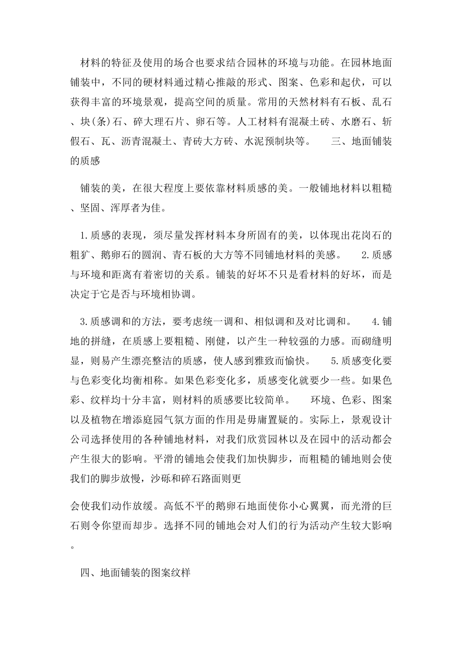 园林景观设计中地面铺装的几点注意事项.docx_第2页