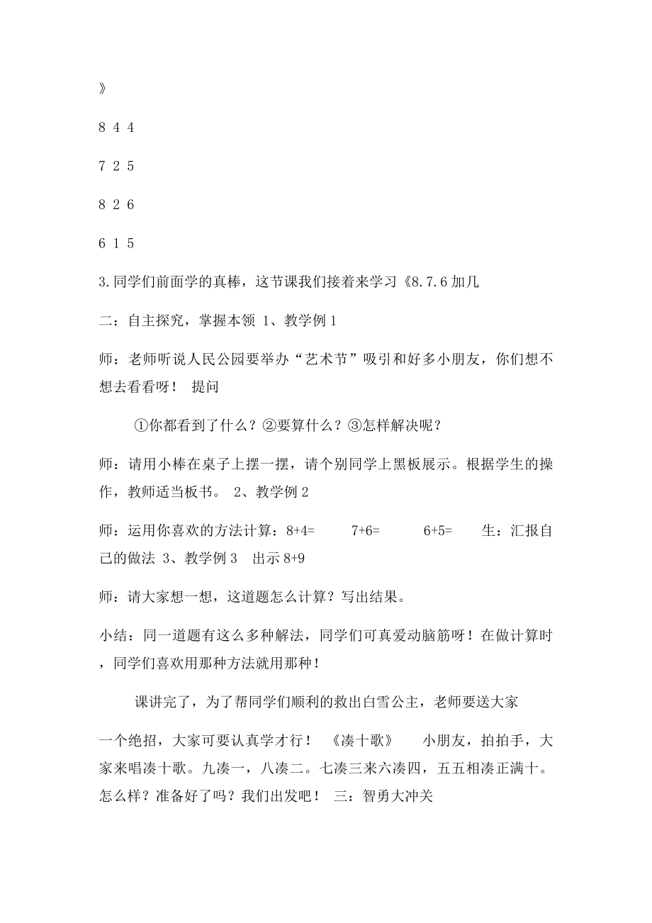 人教一年级上册76加几教学设计.docx_第2页