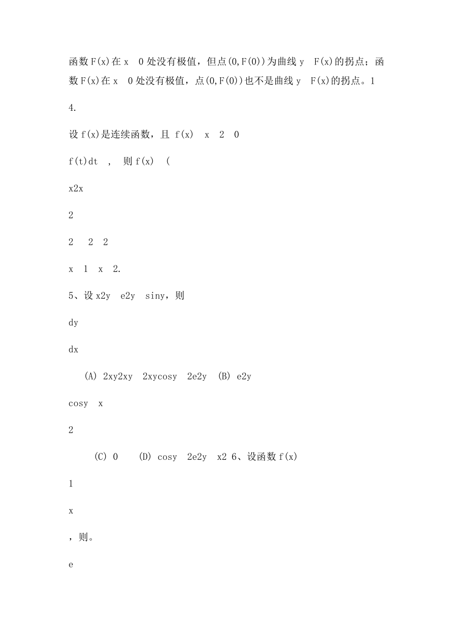 大一上学期高数期末考试.docx_第2页