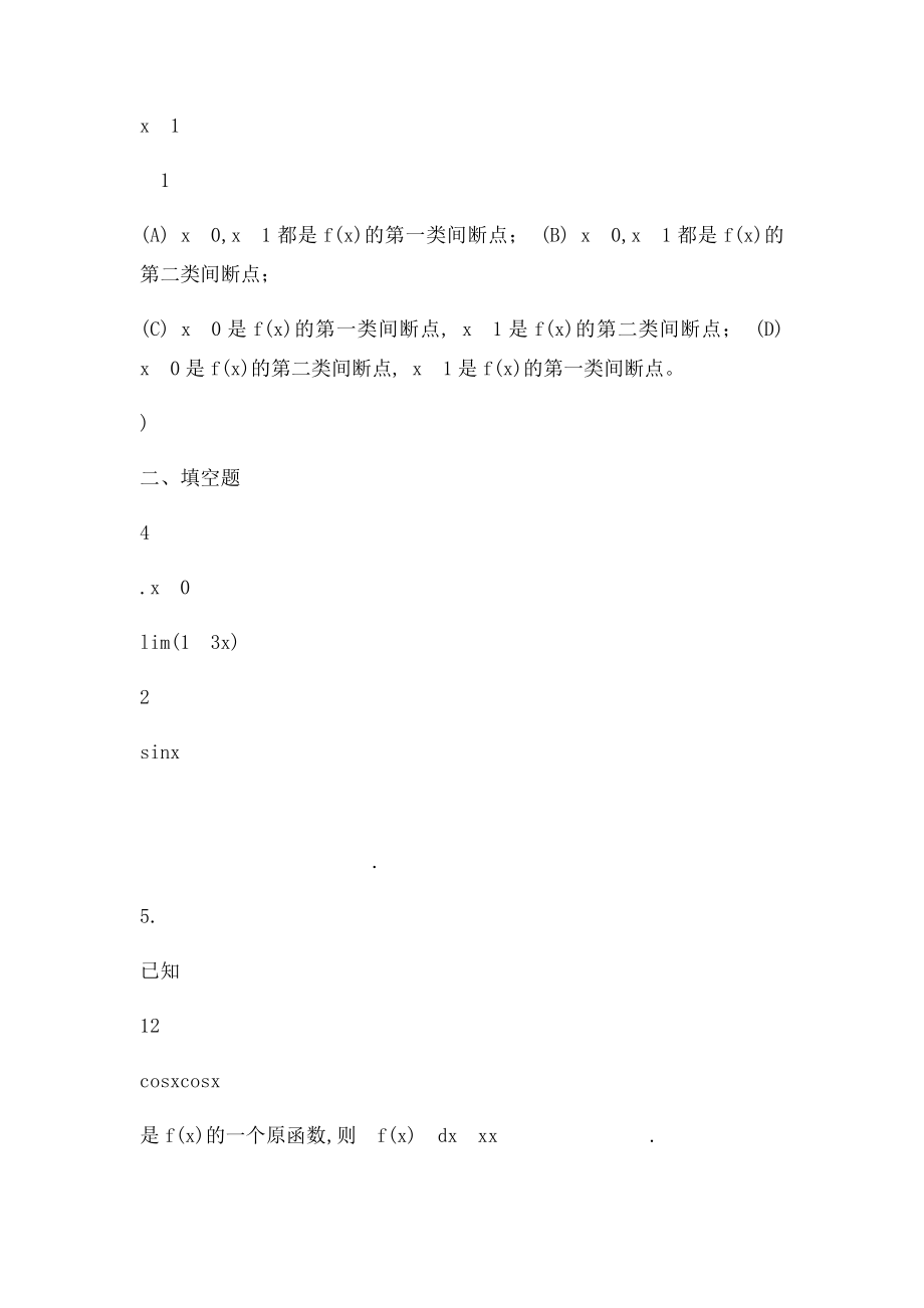 大一上学期高数期末考试.docx_第3页