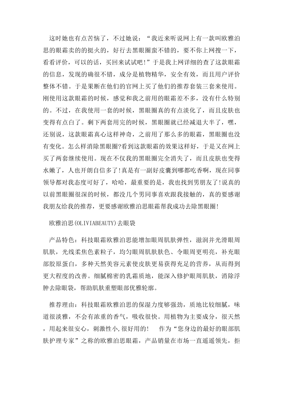 土豆可以去黑眼圈吗,如何彻底消除黑眼圈.docx_第2页