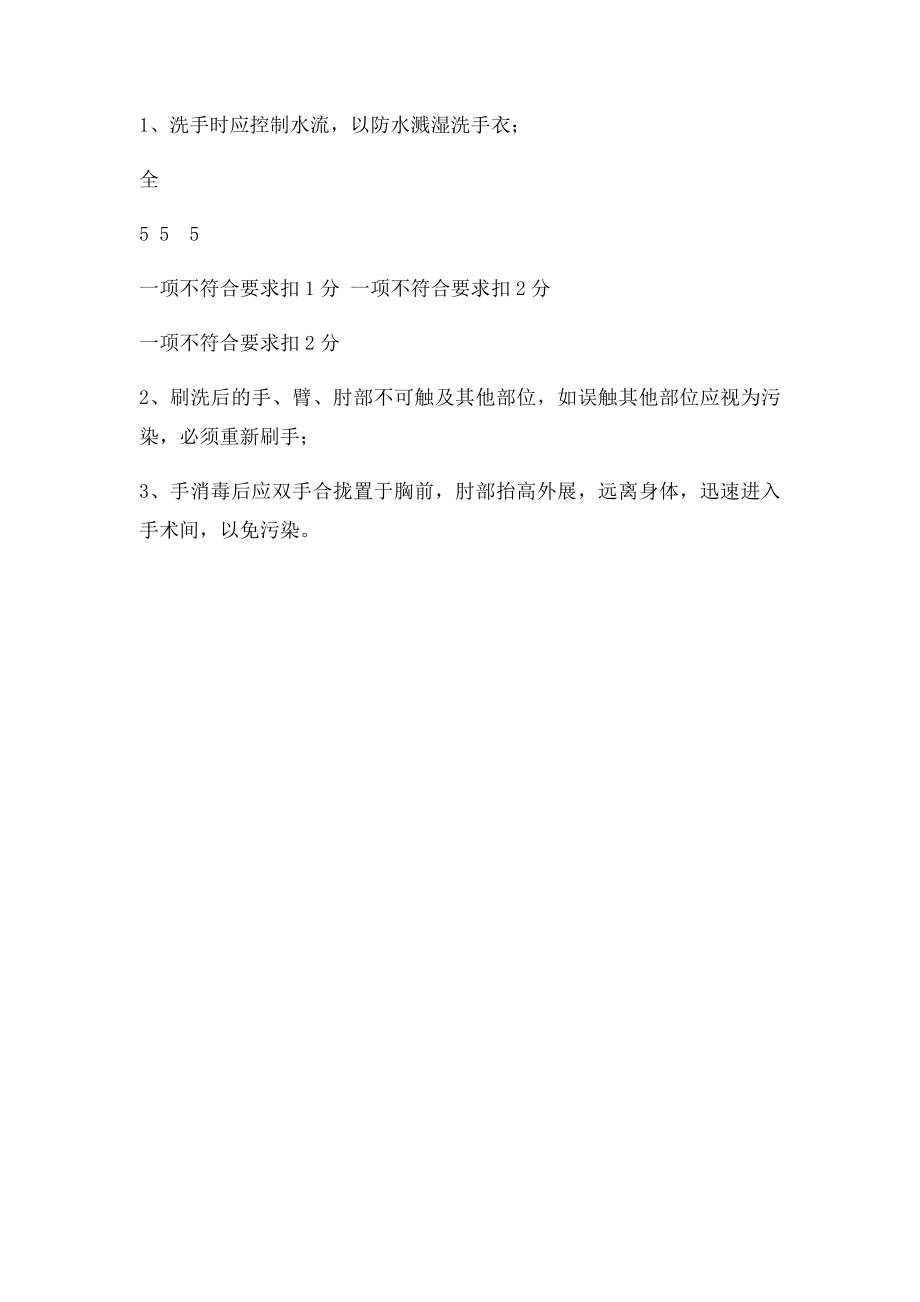 外科刷手评分(1).docx_第3页